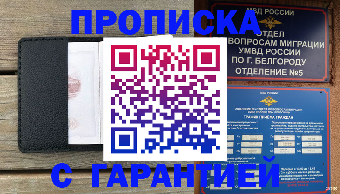 купить прописку в Новомосковске